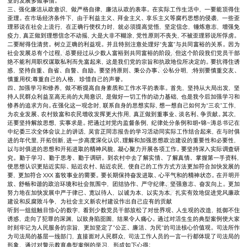 2021青年党员学习反腐倡廉党课心得体会三篇