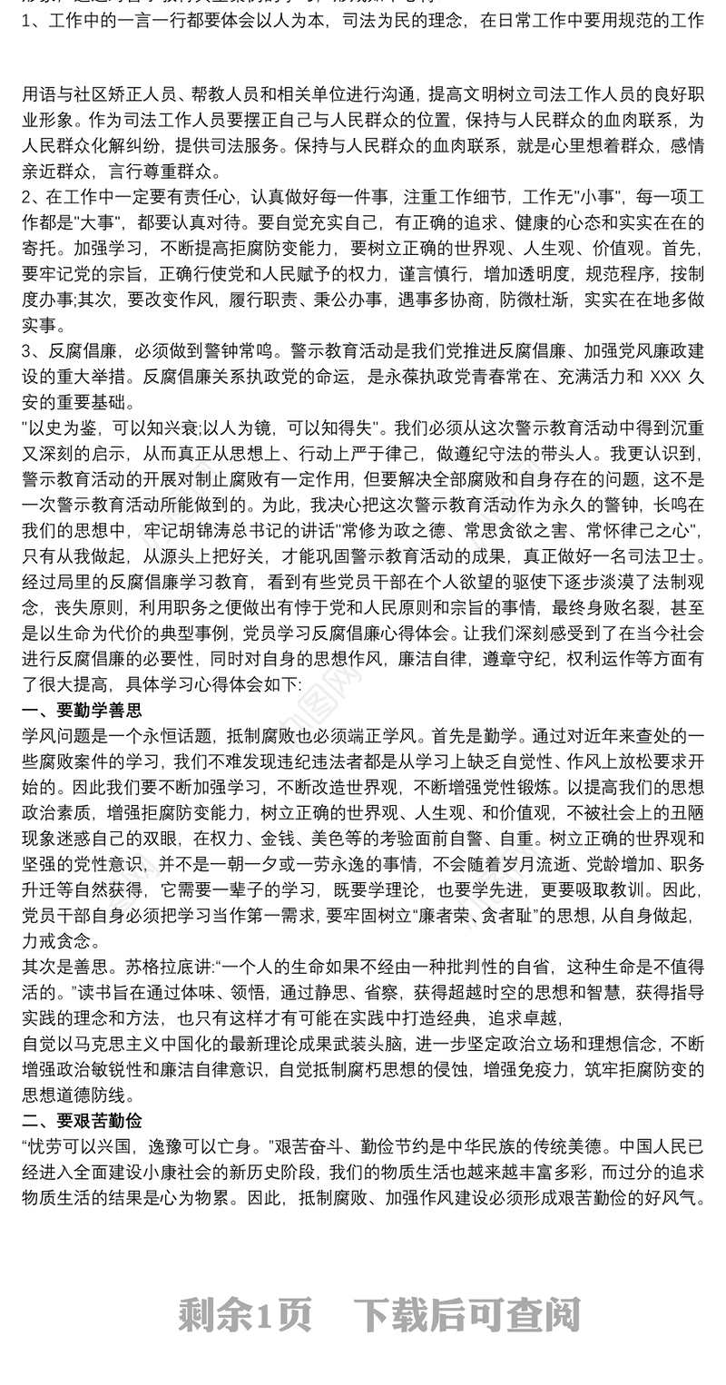 2021青年党员学习反腐倡廉党课心得体会三篇