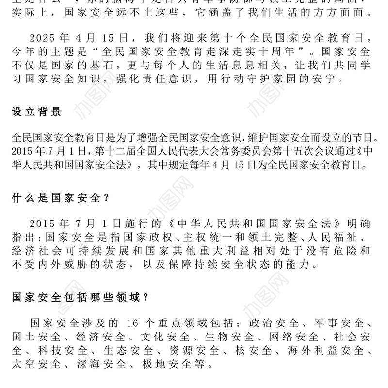 2025年4月15日第十个全民国家安全教育日PPT主题班会(讲稿)