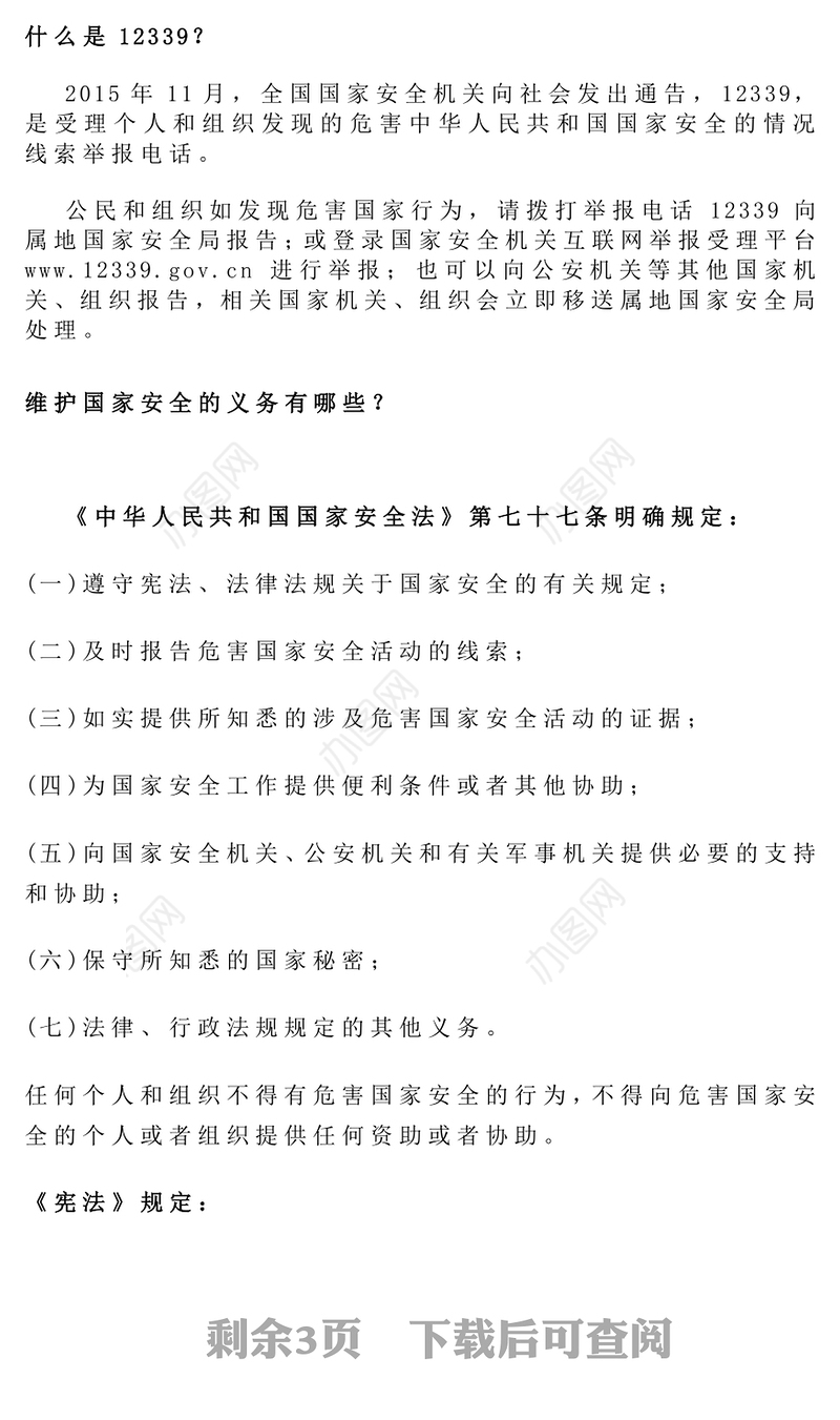 2025年4月15日第十个全民国家安全教育日PPT主题班会(讲稿)