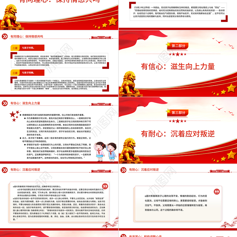 2023用“四心”帮孩子平稳度过青春期PPT卡通风中小学生青春期主题班会课件模板