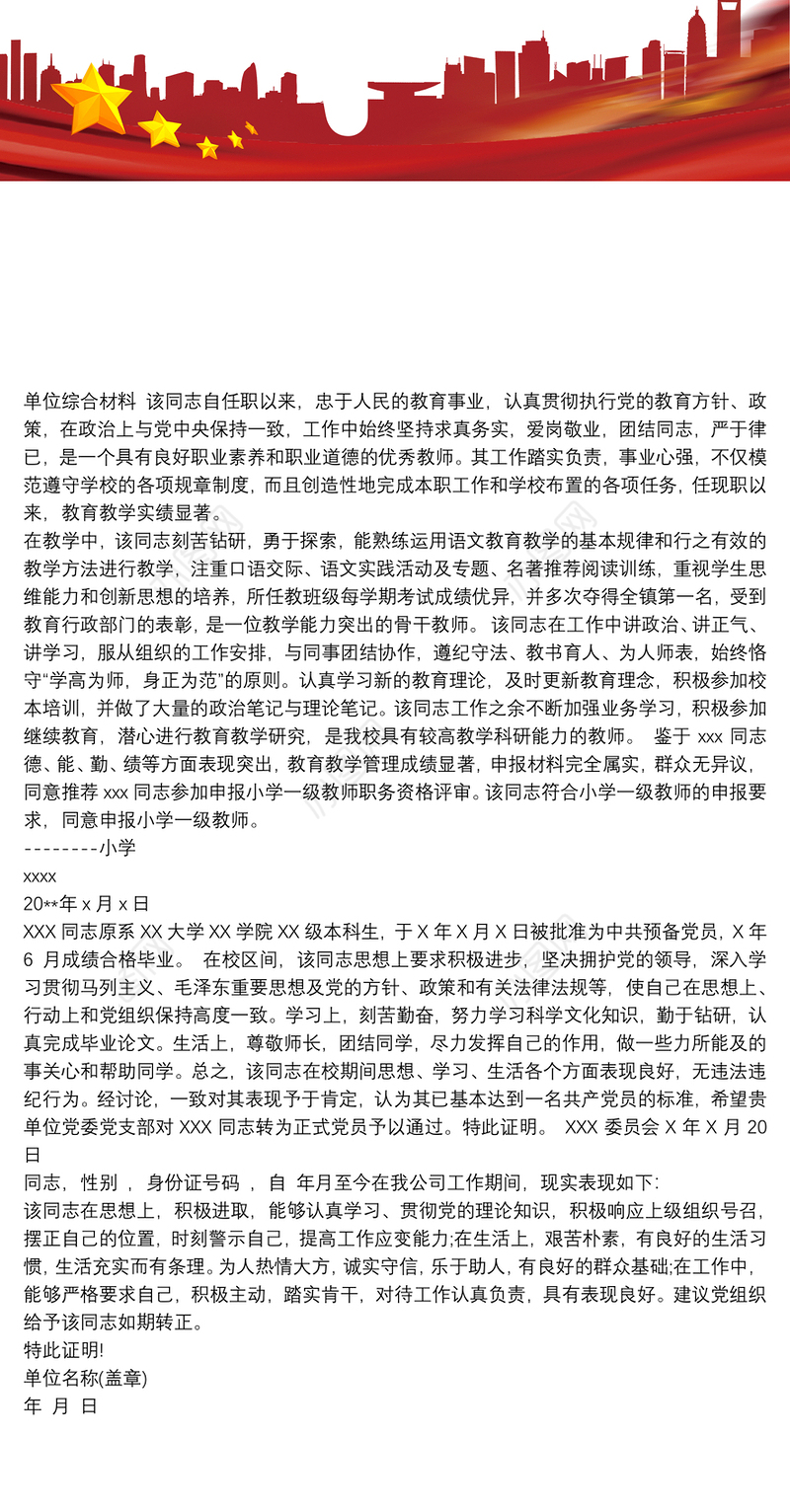关于XX同志在单位期间思想鉴定证明
