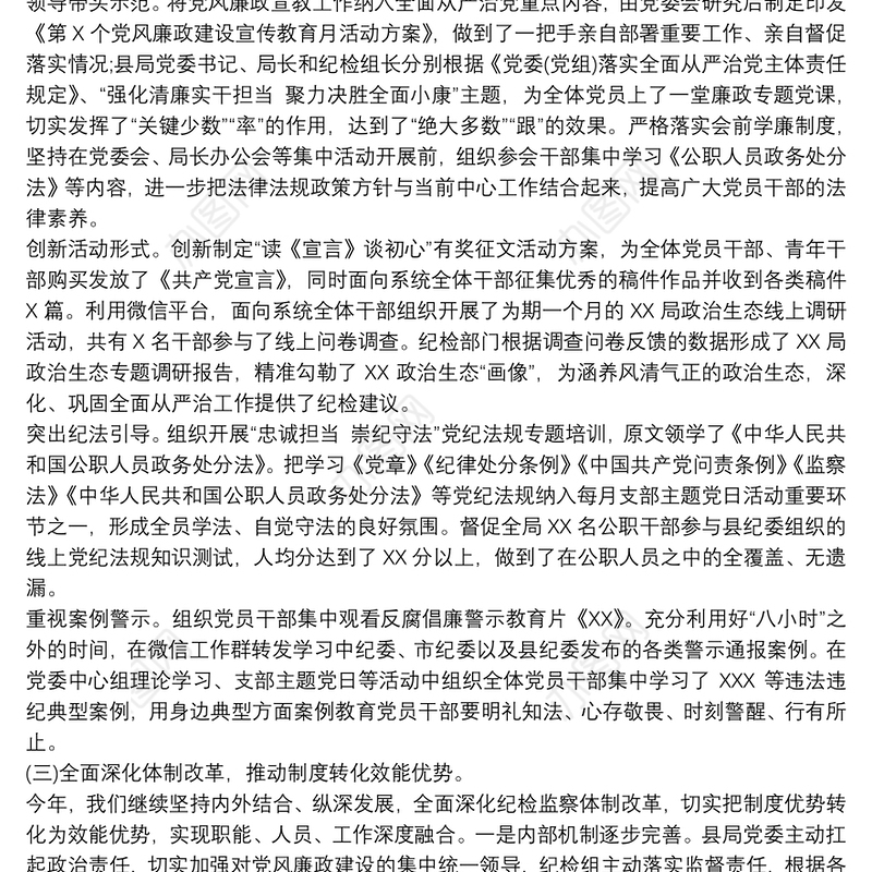 202120xx年履行监督执纪责任及20xx年工作思路情况报告最新