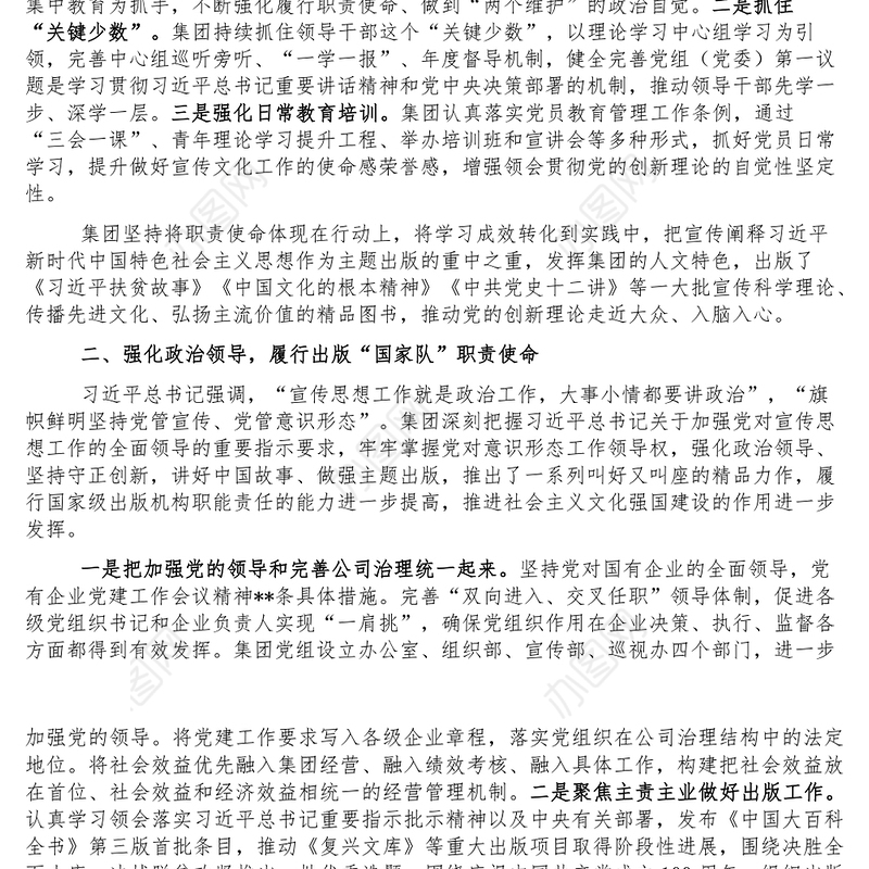 政治机关建设工作报告_积极发挥出版国家队的先锋表率作用