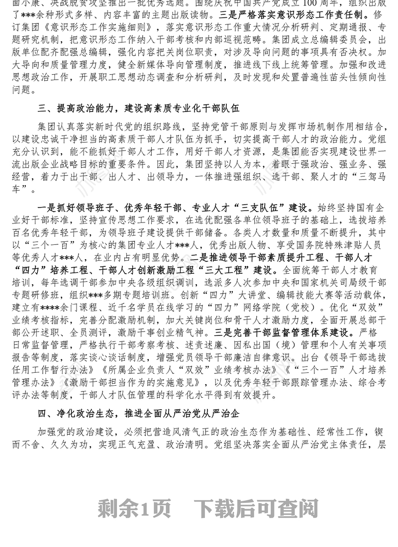政治机关建设工作报告_积极发挥出版国家队的先锋表率作用