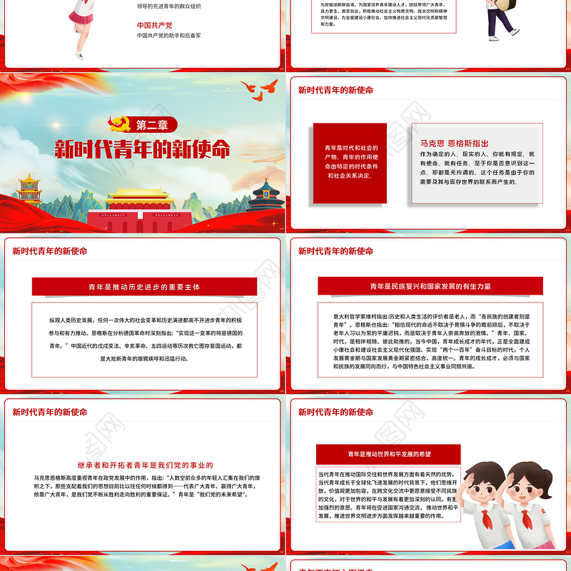 共青团团课PPT卡通党建风新时代新使命新青年不忘初心跟党走建功新时代团员辅导课件