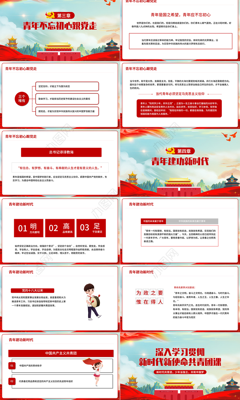 共青团团课PPT卡通党建风新时代新使命新青年不忘初心跟党走建功新时代团员辅导课件
