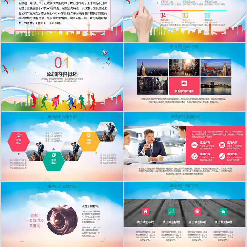 励志青春奋斗微立体总结汇报动态PPT模板