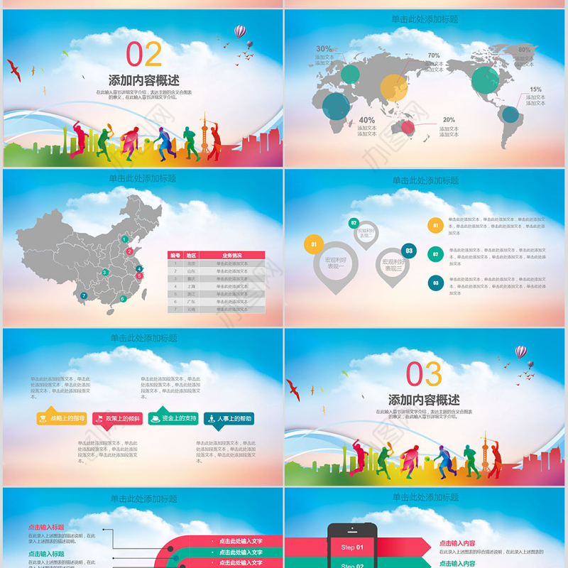 励志青春奋斗微立体总结汇报动态PPT模板