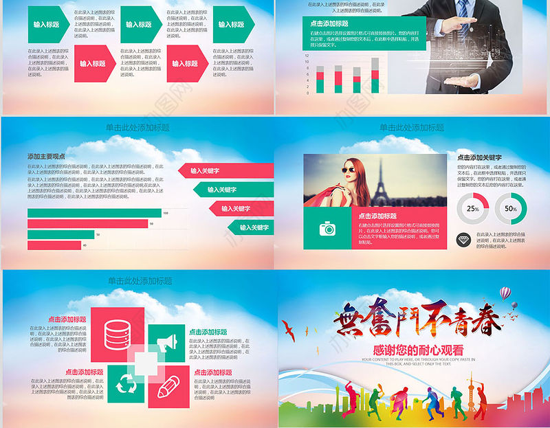 励志青春奋斗微立体总结汇报动态PPT模板