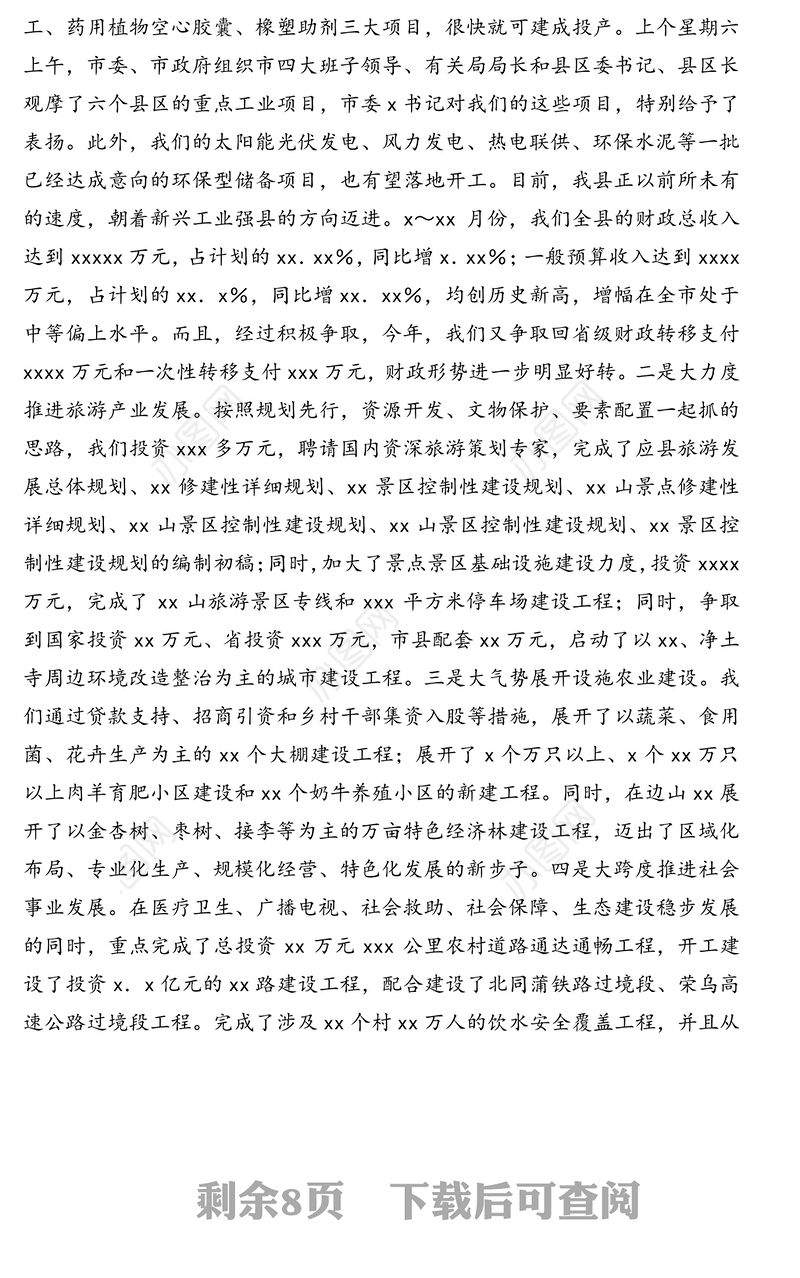 县委书记在全县机关纪律作风整顿大会上的讲话