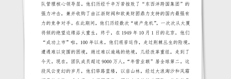 3篇党史演讲稿范文3篇党史学习教育100周年征文参考