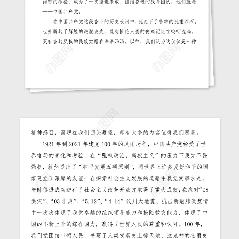 3篇党史演讲稿范文3篇党史学习教育100周年征文参考