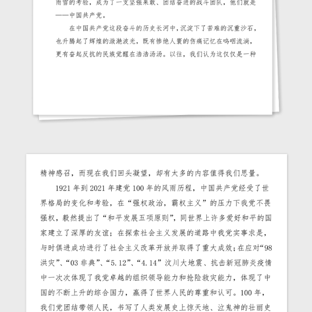 3篇党史演讲稿范文3篇党史学习教育100周年征文参考