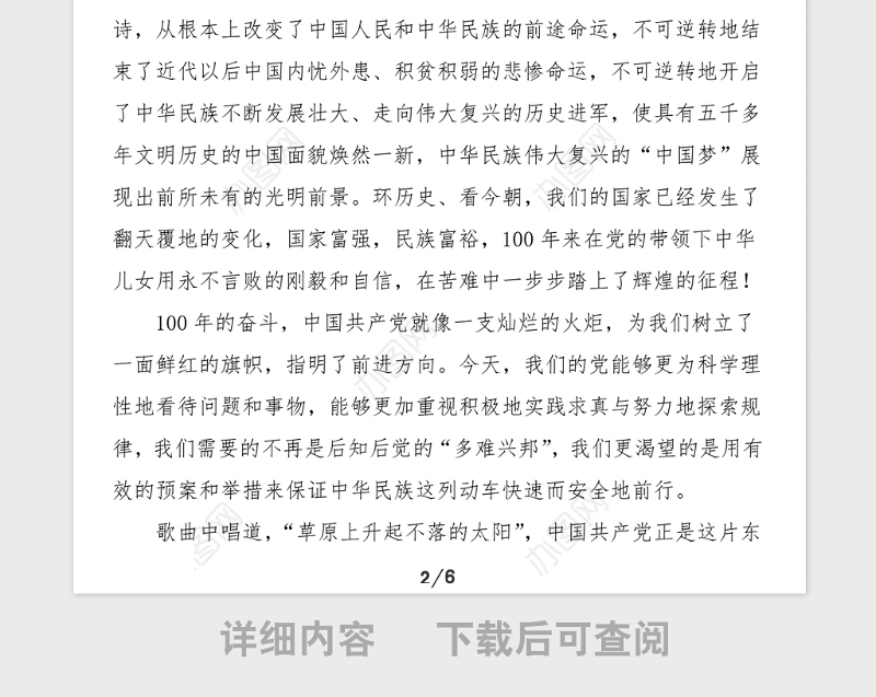 3篇党史演讲稿范文3篇党史学习教育100周年征文参考