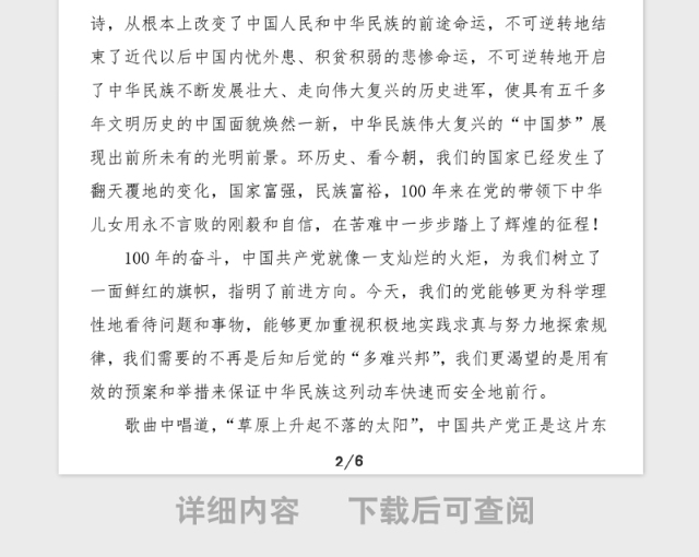 3篇党史演讲稿范文3篇党史学习教育100周年征文参考