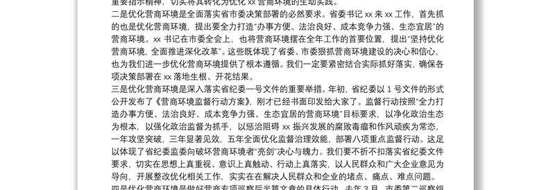 在全区2022年营商环境建设暨重点项目启动动员大会上的讲话