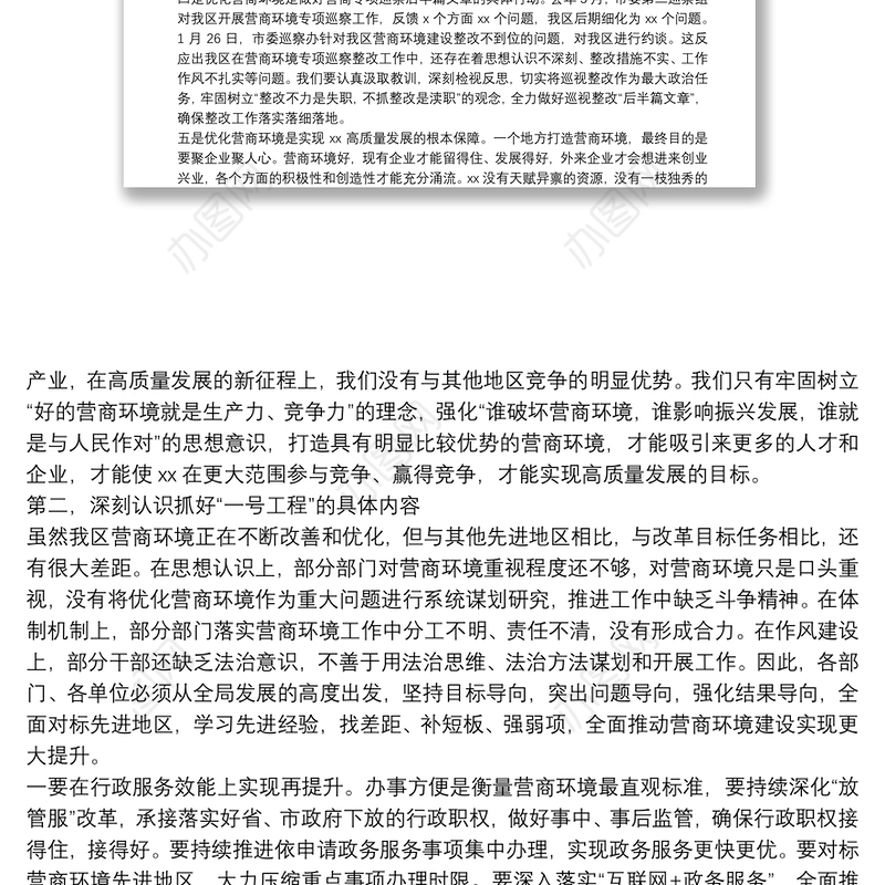 在全区2022年营商环境建设暨重点项目启动动员大会上的讲话