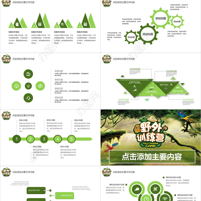 扁平野外训练营野外拓展团队班级建设