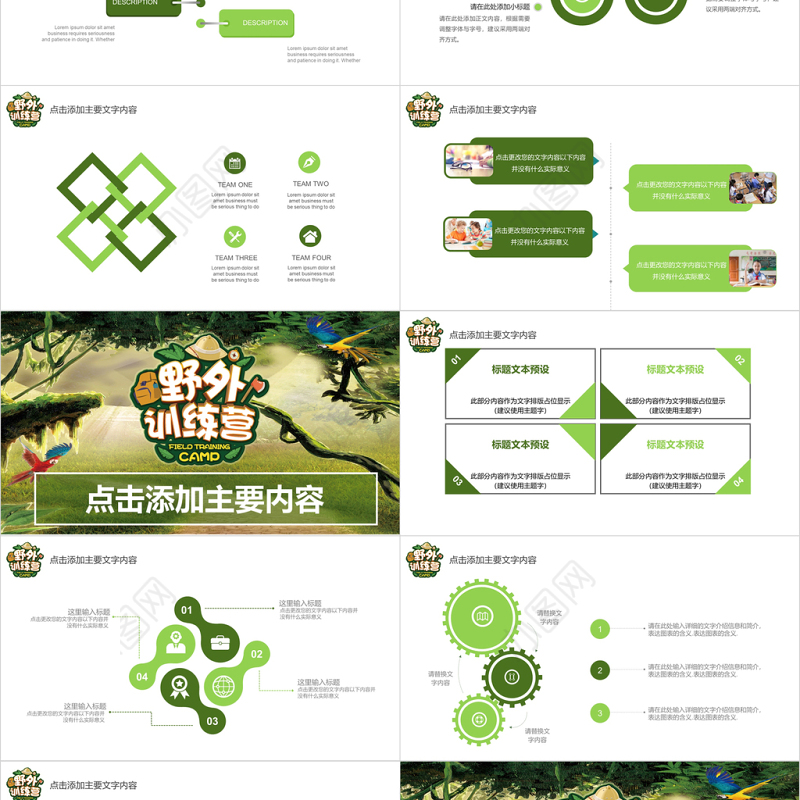 扁平野外训练营野外拓展团队班级建设