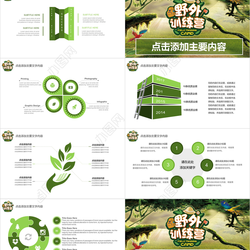 扁平野外训练营野外拓展团队班级建设