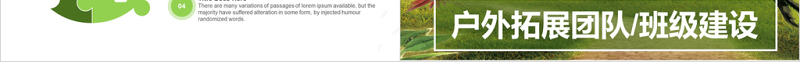 扁平野外训练营野外拓展团队班级建设