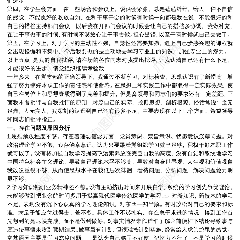 2020党支部书记批评与自我批评发言稿三篇