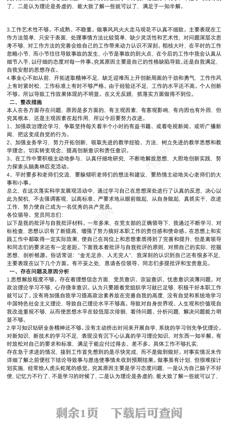 2020党支部书记批评与自我批评发言稿三篇