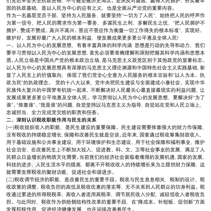 最新坚持以人民为中心心得体会