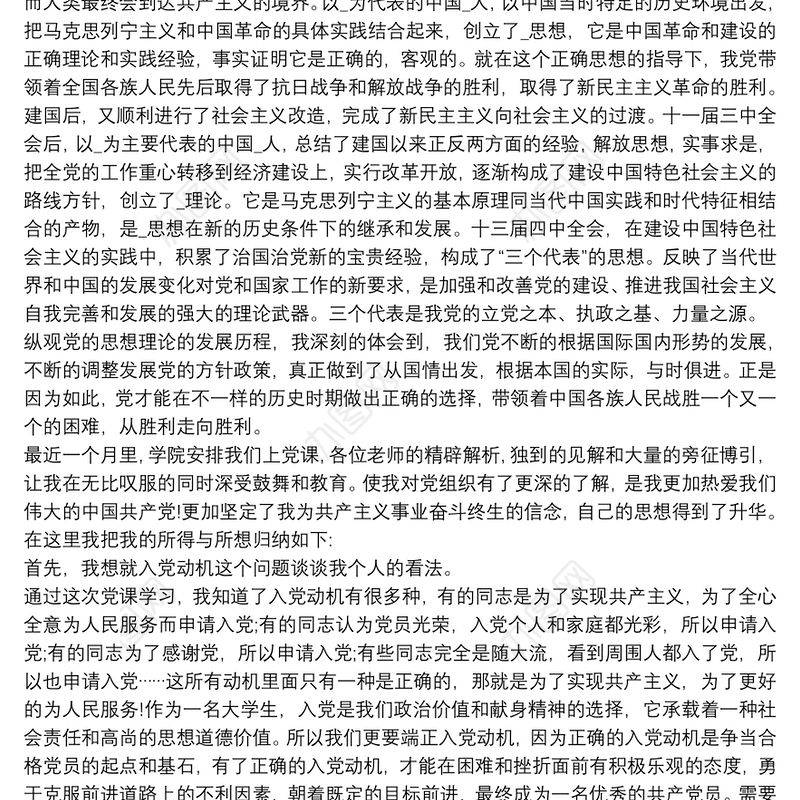 最新党校培训心得感悟与收获