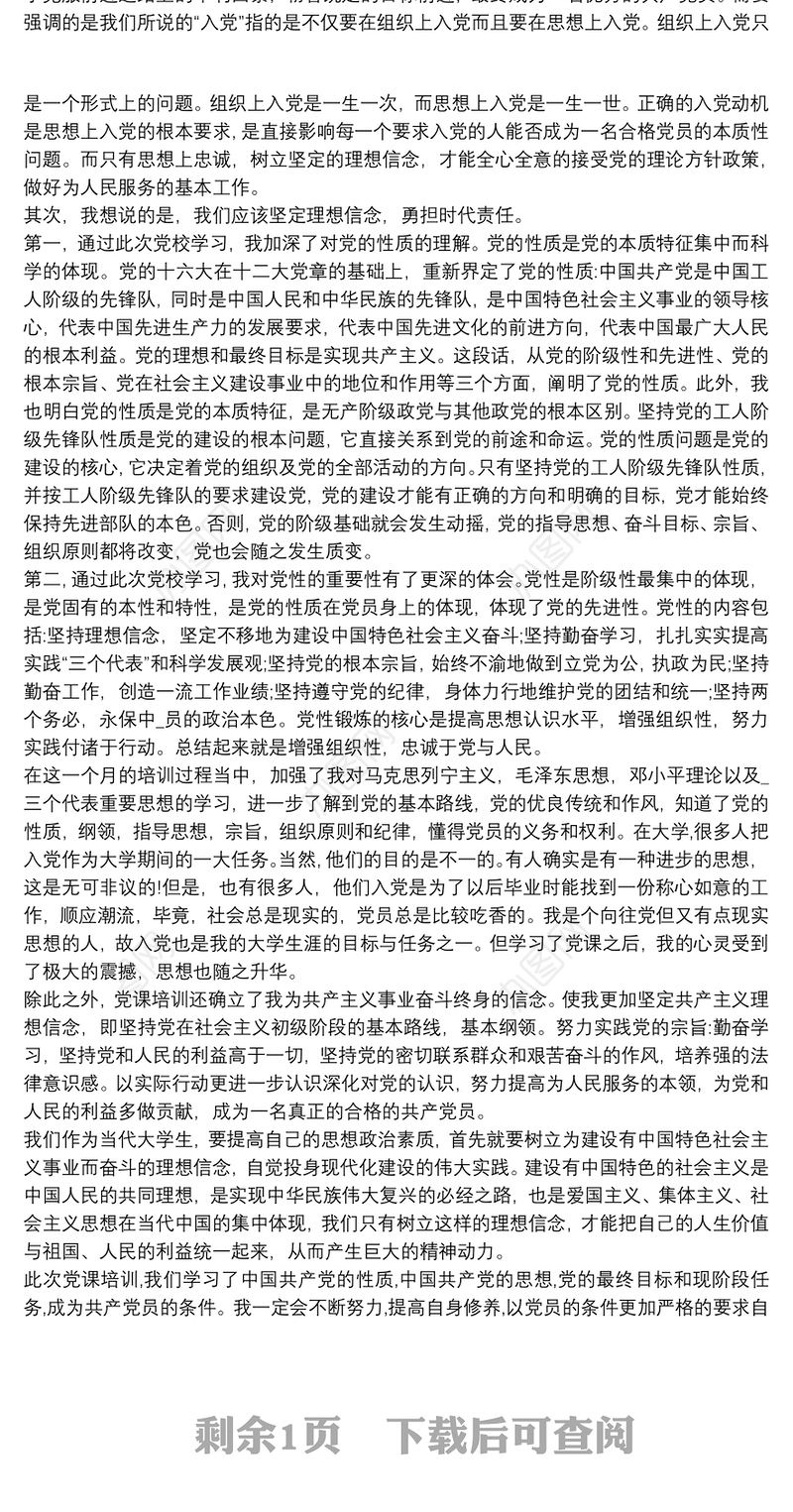 最新党校培训心得感悟与收获