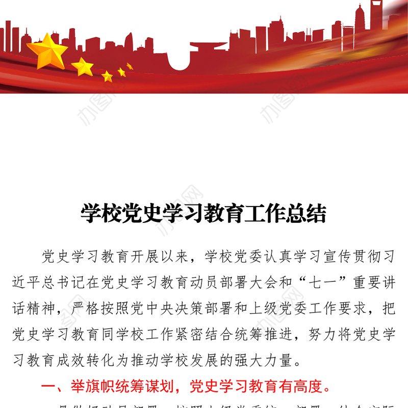 学校党史学习教育工作总结