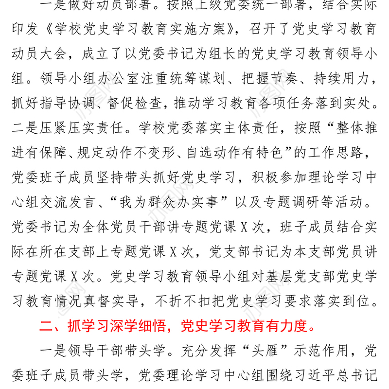 学校党史学习教育工作总结