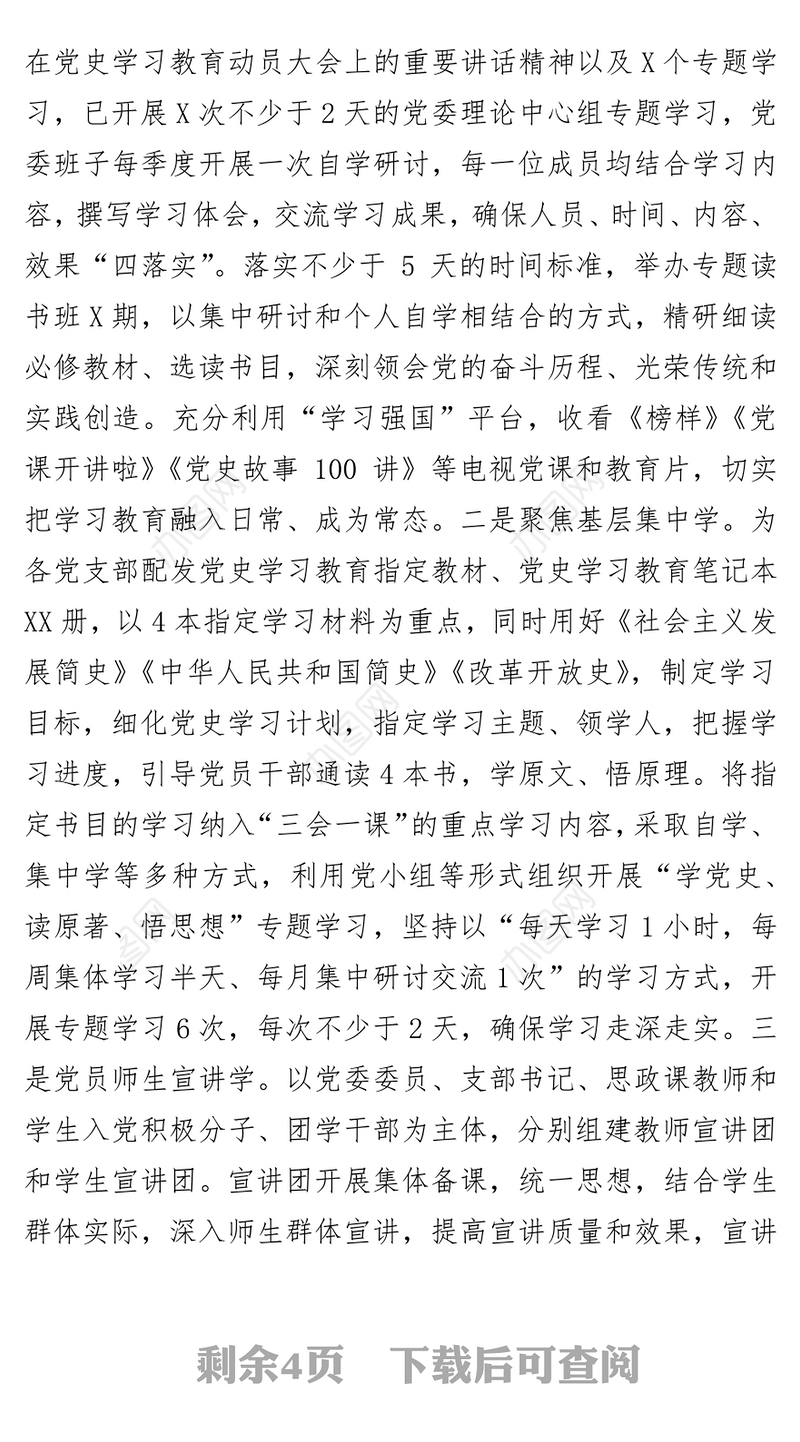 学校党史学习教育工作总结
