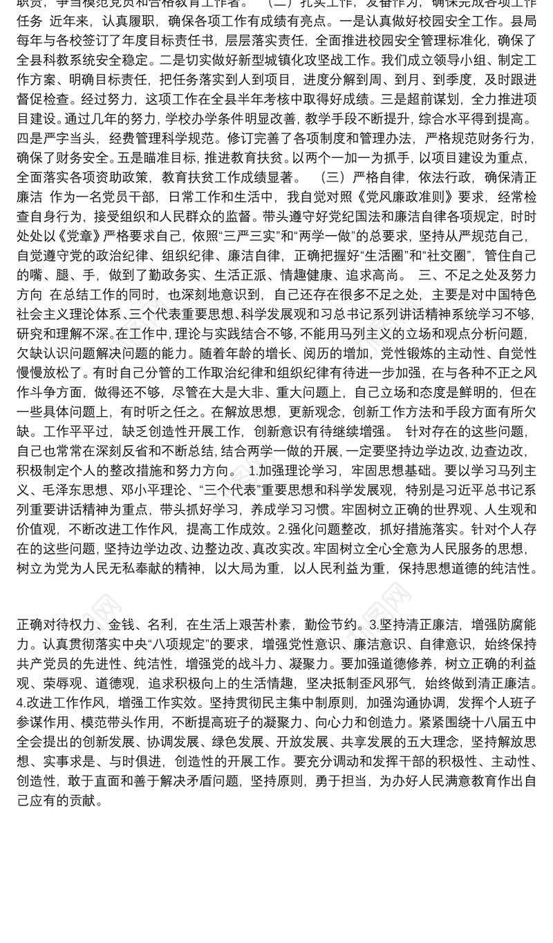 XX县科技和教育体育局副局长个人思想工作总结