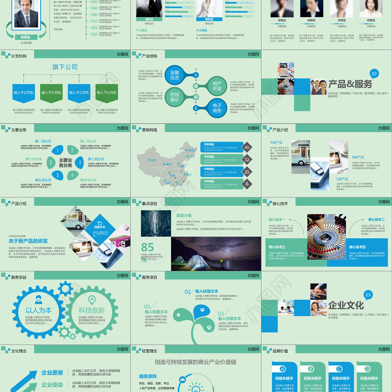 2019公司通用简介PPT模板