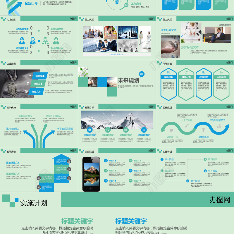 2019公司通用简介PPT模板