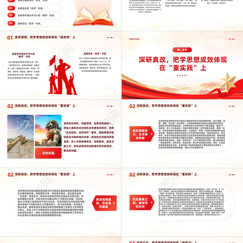 2023主题教育总结报告PPT真学细悟深研真改真抓实干推动主题教育工作走在前列当好标杆课件