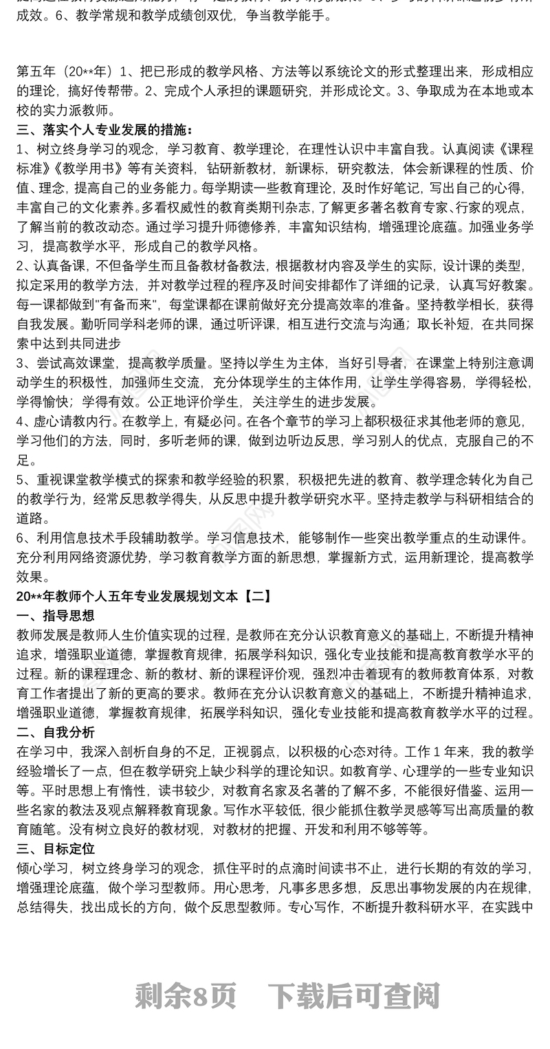 202120xx年教师个人五年专业发展规划文本