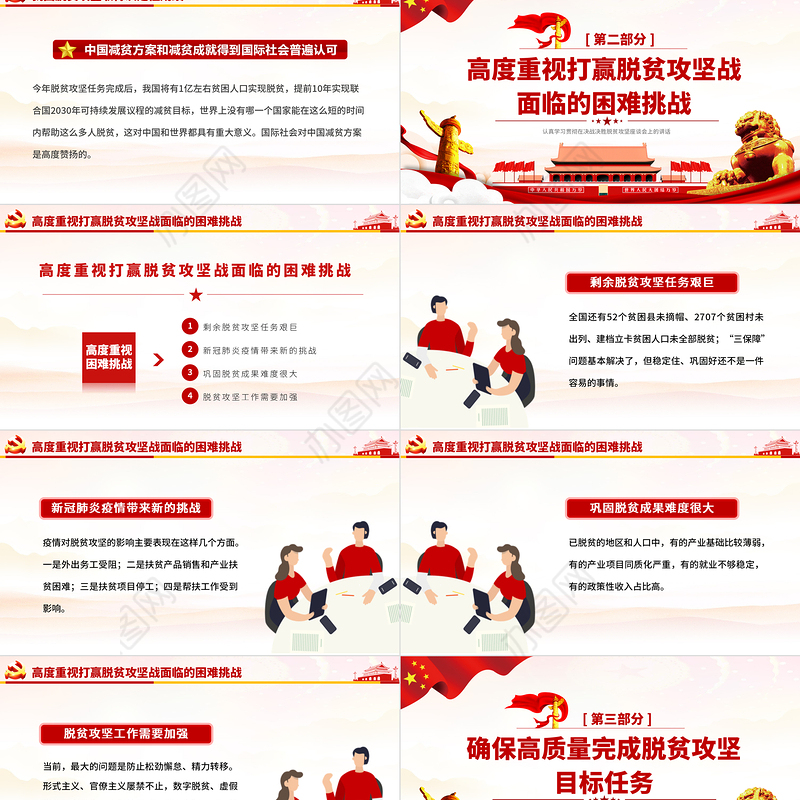 原创学习解读决战决胜脱贫攻坚座谈会上的讲话党政党建PPT