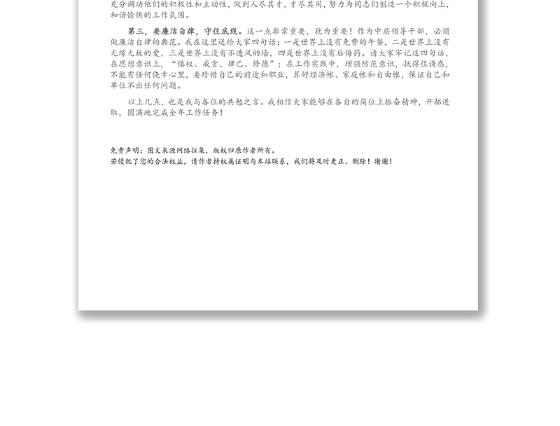 中层干部任前廉政谈话提纲