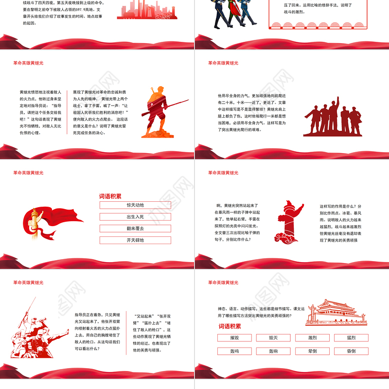 2021革命英雄黄继光PPT无畏爱国主义精神和国际主义精神专题党课课件模板