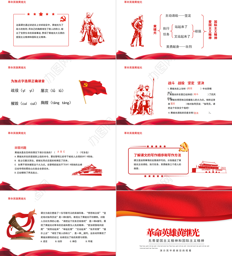 2021革命英雄黄继光PPT无畏爱国主义精神和国际主义精神专题党课课件模板