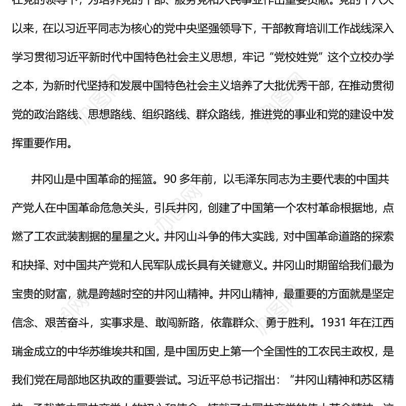 2023弘扬井冈山精神努力在为党育才上有新作为PPT大气精美风党员干部学习教育专题党课课件(讲稿)
