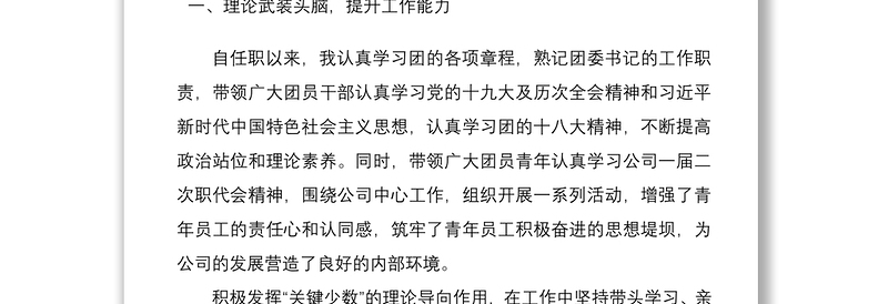 202120xx年公司团委书记述职报告范文