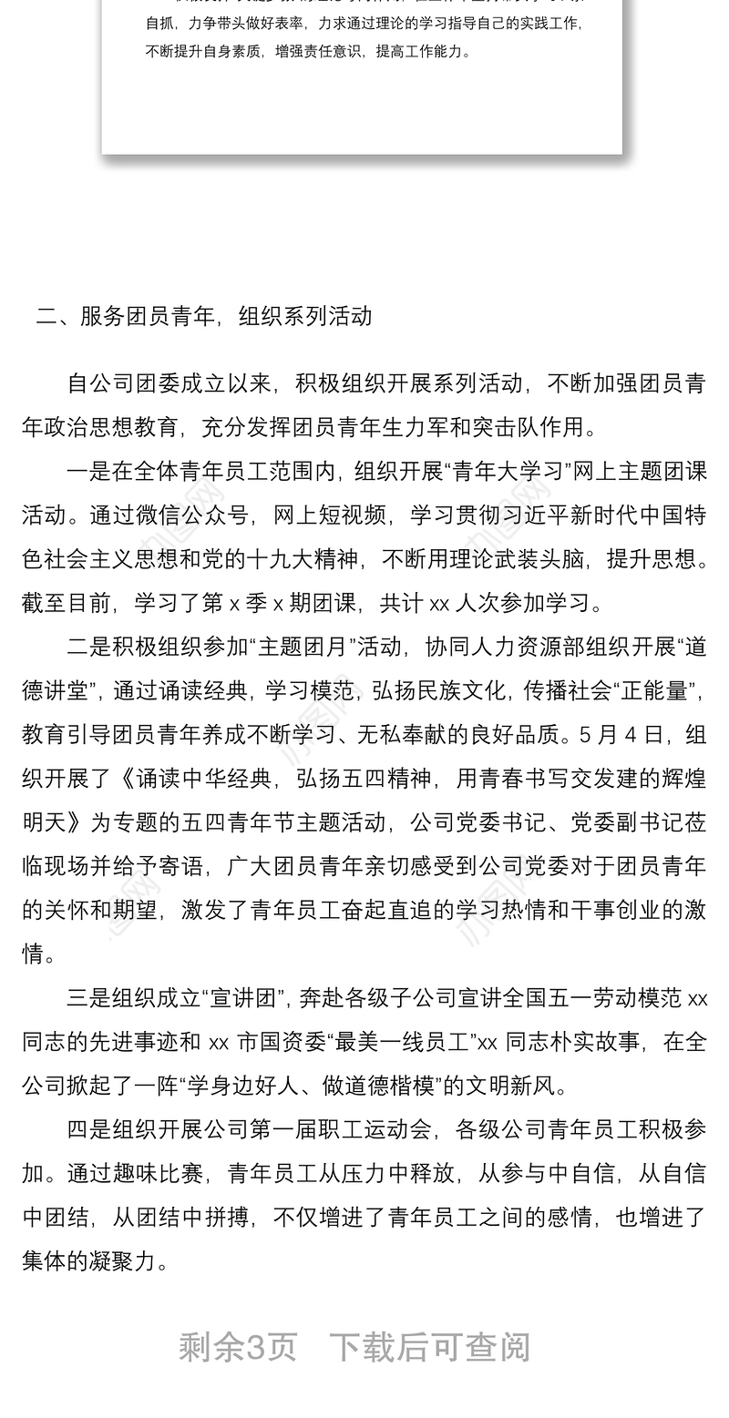 202120xx年公司团委书记述职报告范文