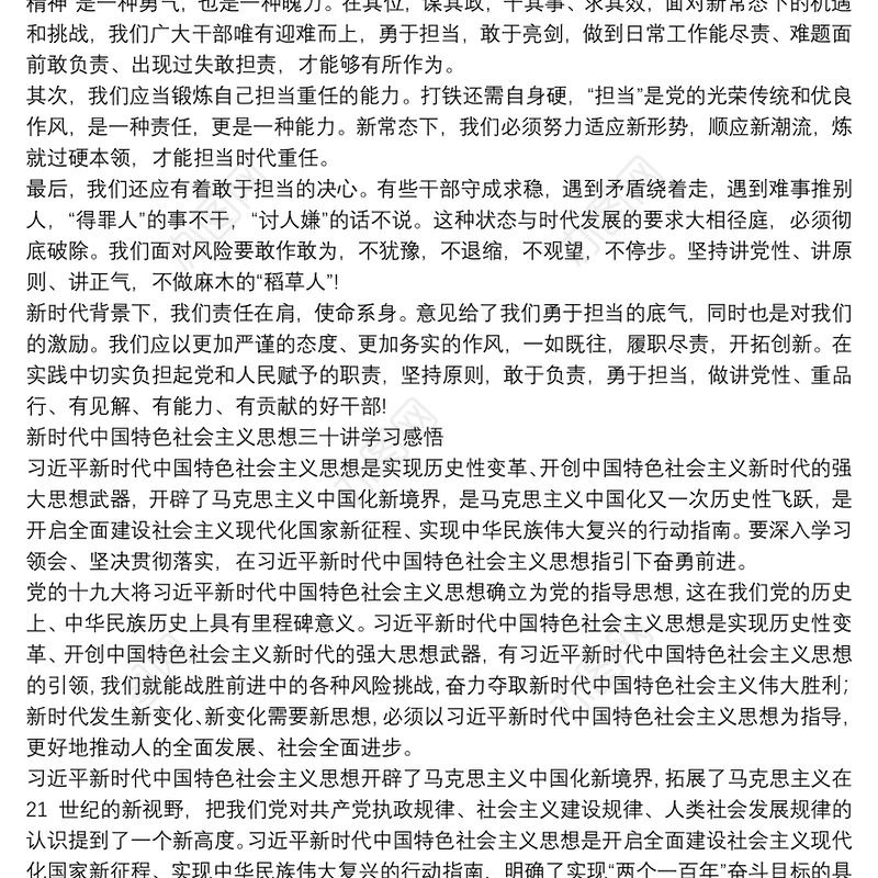 新时代中国特色社会主义思想三十讲学习感悟