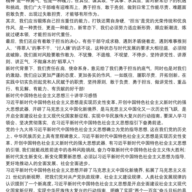 新时代中国特色社会主义思想三十讲学习感悟