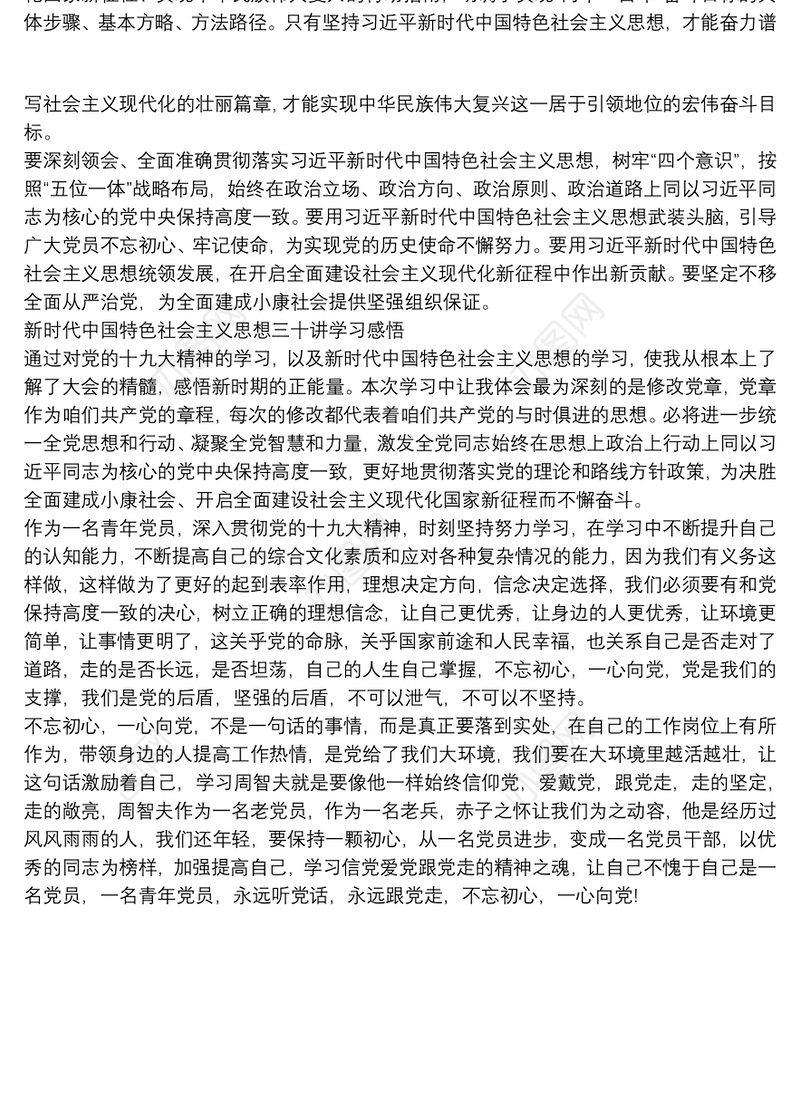 新时代中国特色社会主义思想三十讲学习感悟