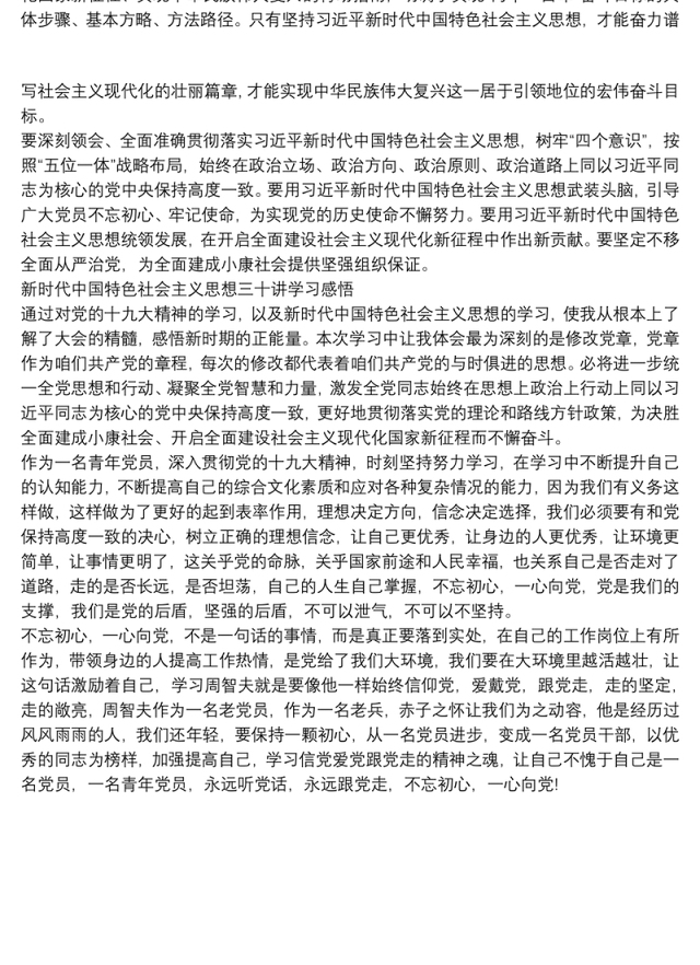 新时代中国特色社会主义思想三十讲学习感悟